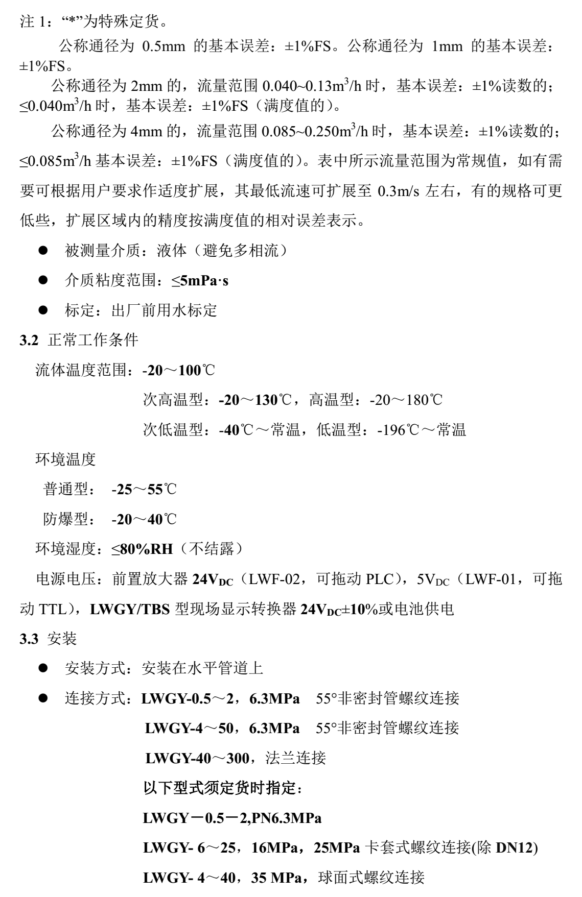 有機溶劑用渦輪流量計流量範圍備注1