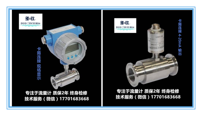 快卸型渦輪流量計